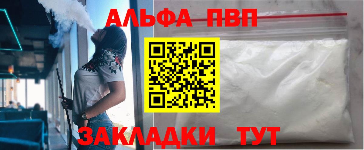 Альфа ПВП Соль  А ПВП  Вход с VPN  Alpha PVP кристаллы  Серов  Alfa_PVP Crystall 