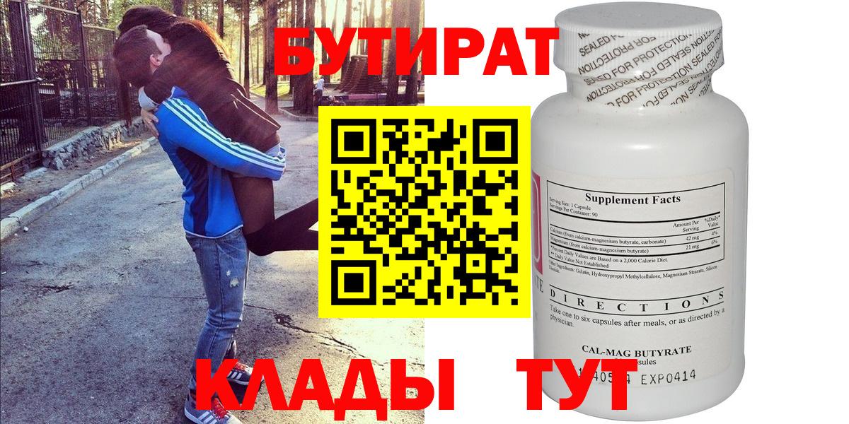 Бутират 1.4BDO Серов
