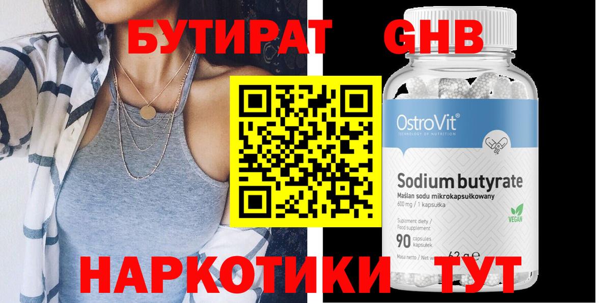 БУТИРАТ 1.4BDO  Вход с VPN  Бутират  Серов 