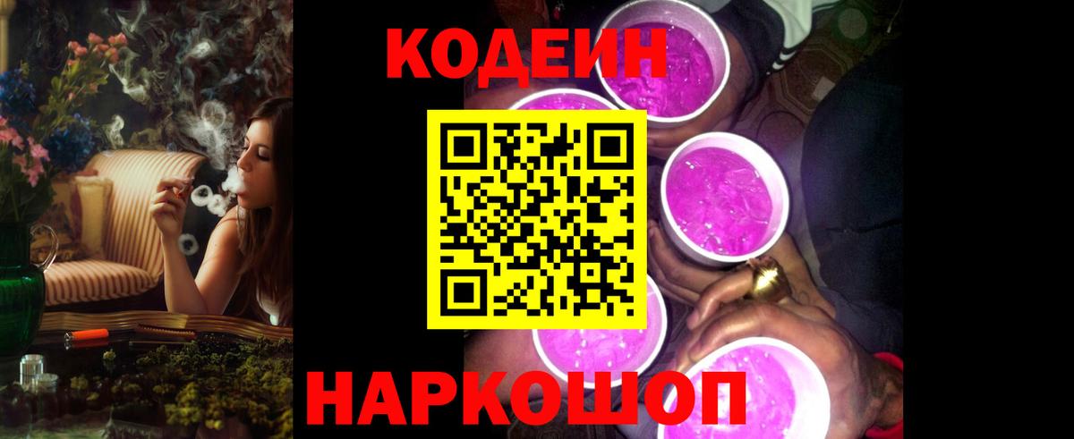 Кодеиновый сироп Lean напиток Lean (лин) Серов