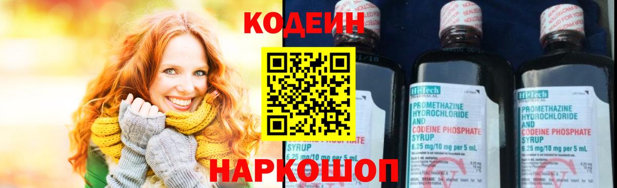 Кодеин напиток Lean (лин)  Вход с VPN  Серов  Кодеин напиток Lean (лин) 