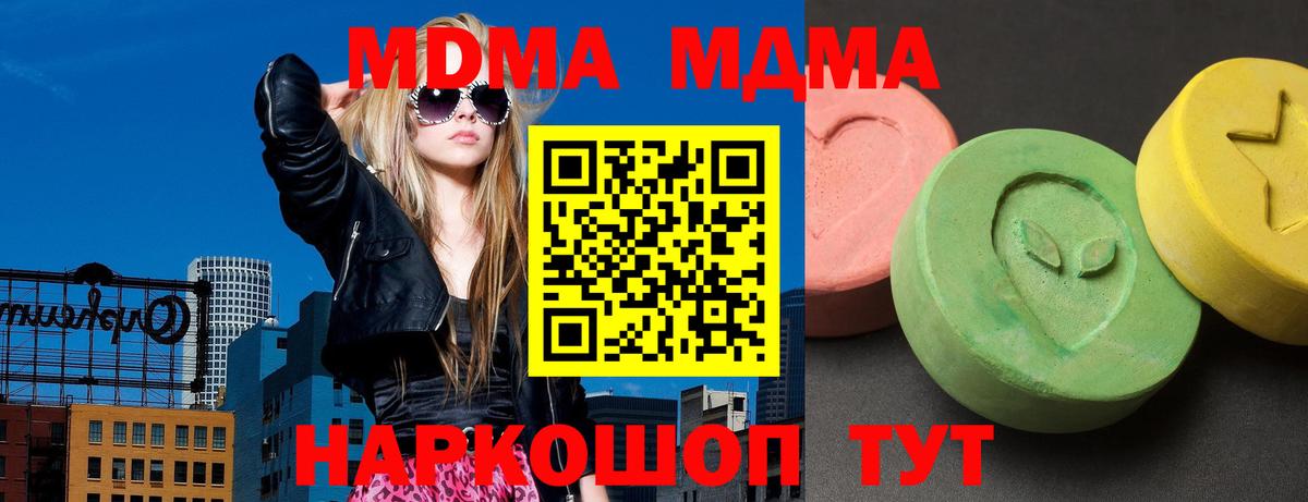 МДМА VHQ  Вход с VPN  MDMA Molly  Серов 