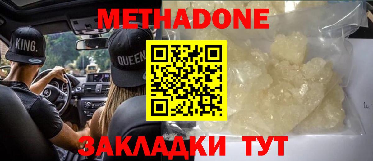 MEGA онион  МЕТАДОН methadone  Вход с VPN  Серов  Метадон methadone 